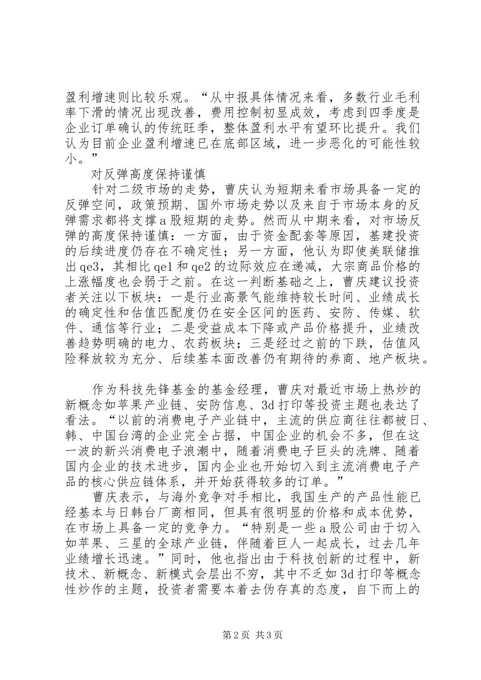 汇丰晋信曹庆汇丰晋信基金曹庆反弹高度需谨慎_第2页