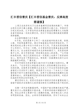 汇丰晋信曹庆汇丰晋信基金曹庆反弹高度需谨慎