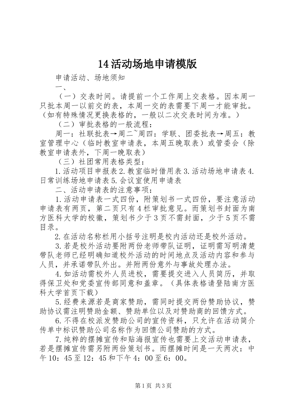 活动场地申请模版_第1页