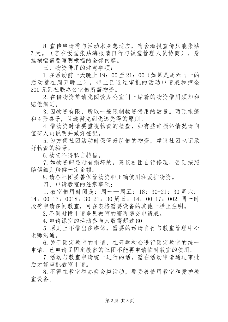 活动场地申请模版_第2页