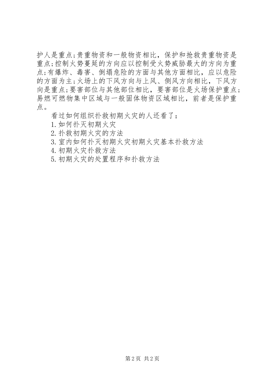 火灾的分类如何组织扑救初期火灾_第2页