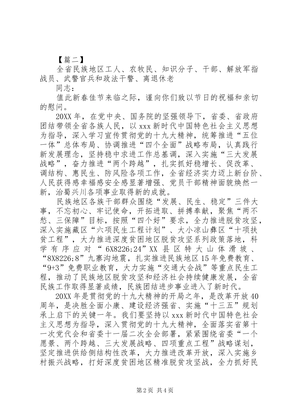 机关单位春节慰问信范文三篇_第2页