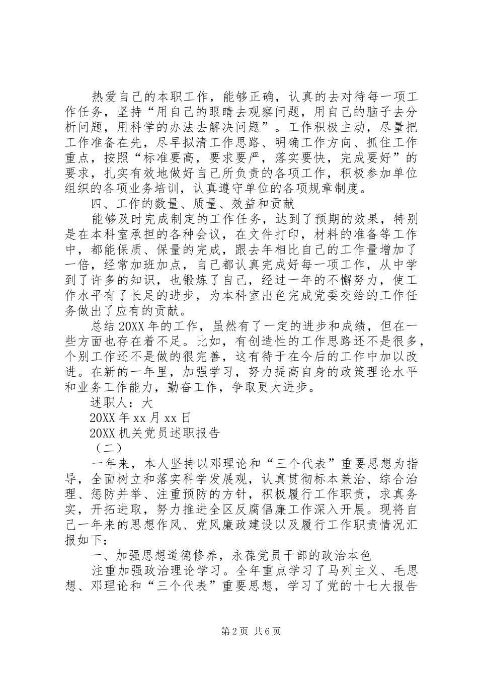 机关党员述职报告三篇部队党员述职报告_第2页