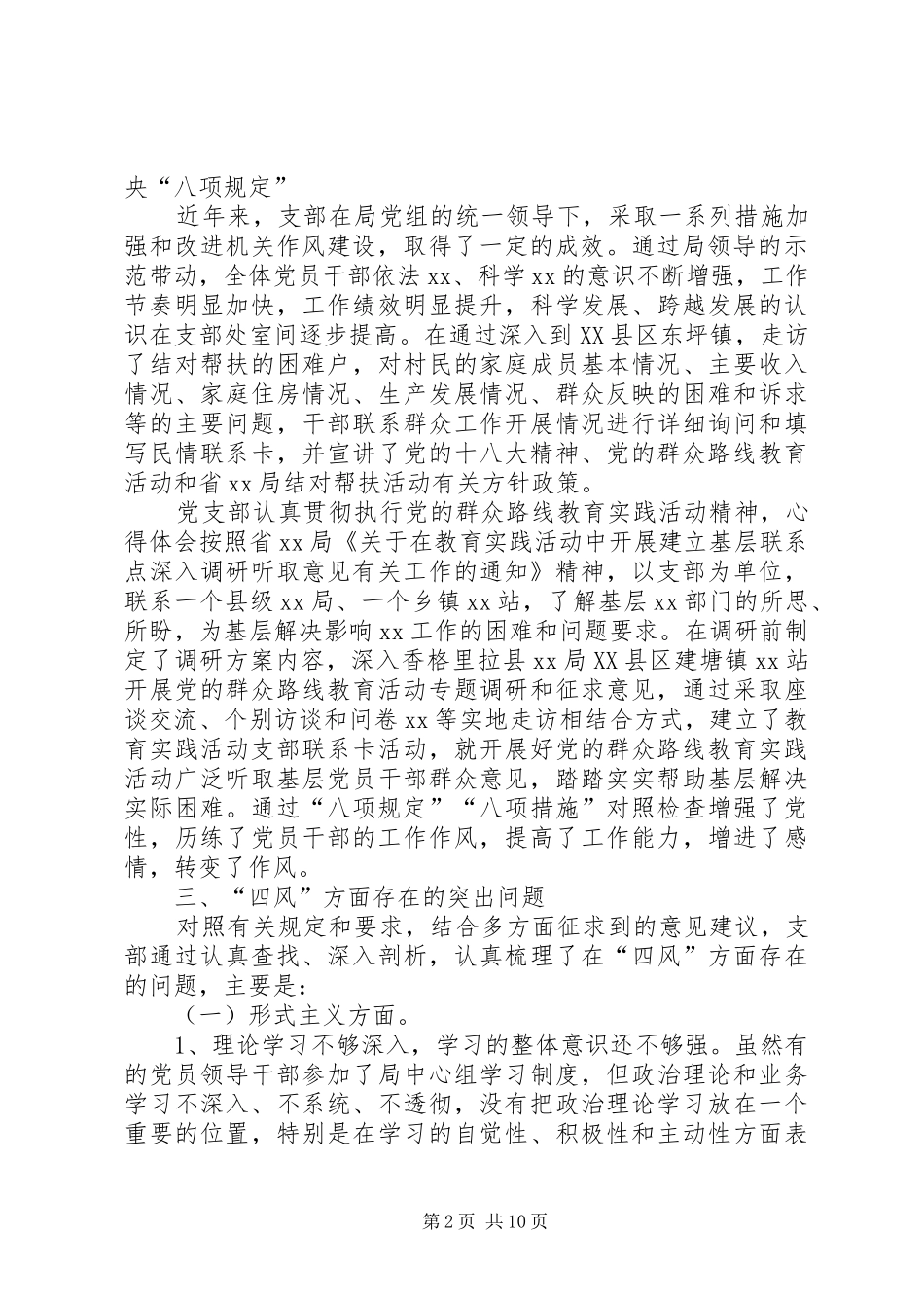 机关党支部两学一做对照检查材料优秀篇_第2页