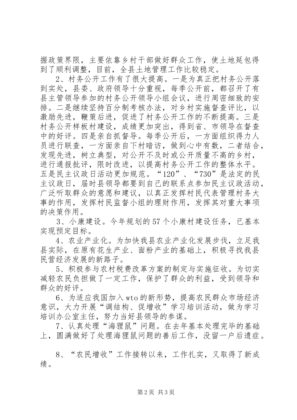 机关工委书记农业农村工作委员会书记述职报告_第2页