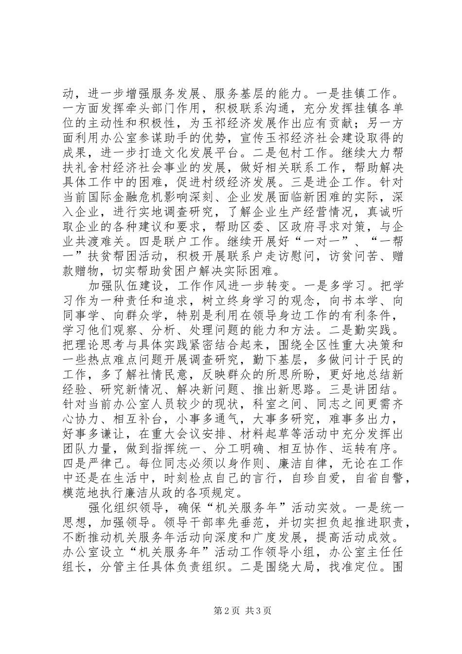 机关工作汇报区委办公室机关服务年工作汇报_第2页