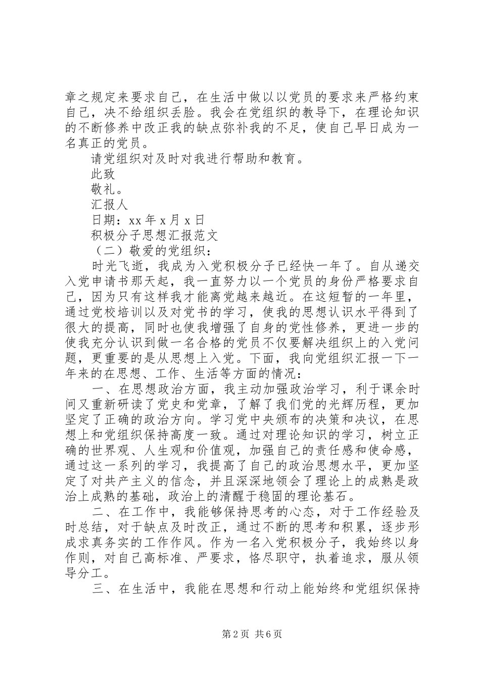 积极分子思想汇报简洁版_第2页