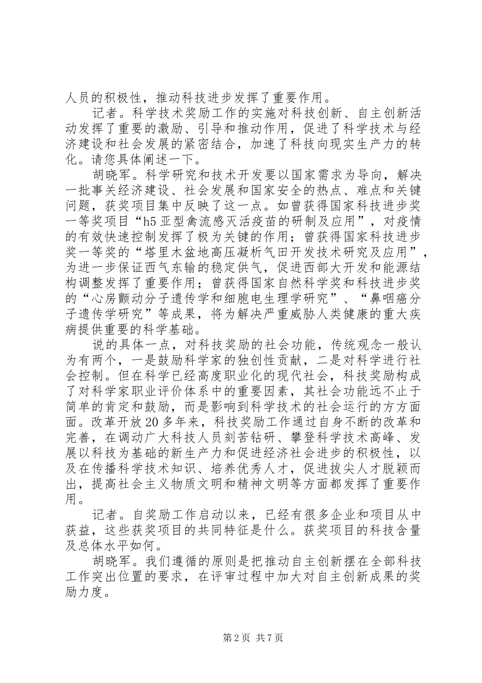 积极推动建立个人破产制度国家科技奖励制度推动科技事业发展_第2页