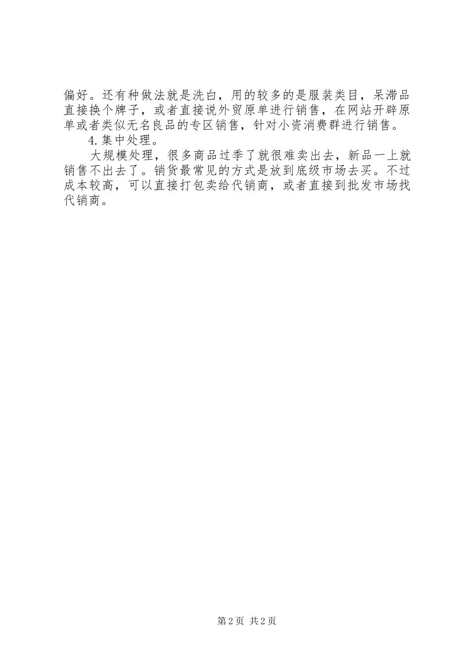 积压库存处理让库存不在积压_第2页