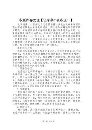 积压库存处理让库存不在积压