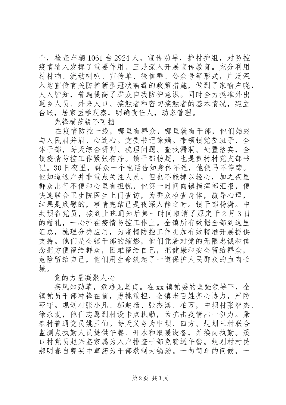 监管民警抗击疫情事迹材料镇党委抗击疫情先进人物事迹材料_第2页
