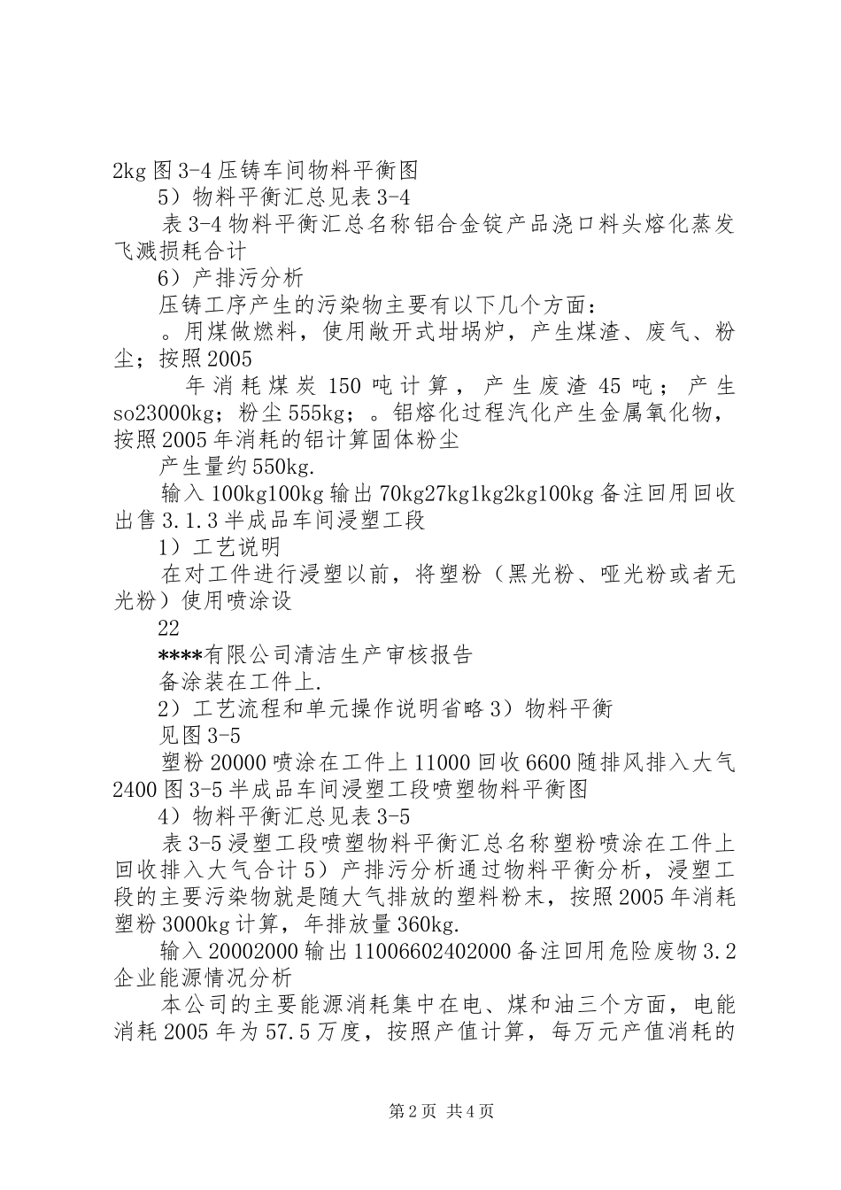 简易清洁生产审核报告清洁生产审核报告_第2页