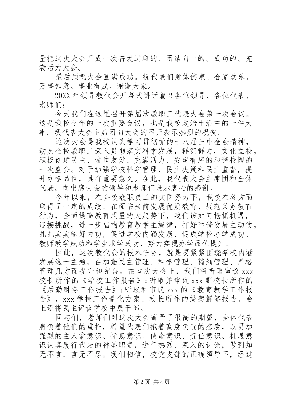 教代会领导致辞领导教代会开幕式致辞_第2页