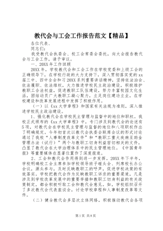 教代会与工会工作报告范文精品