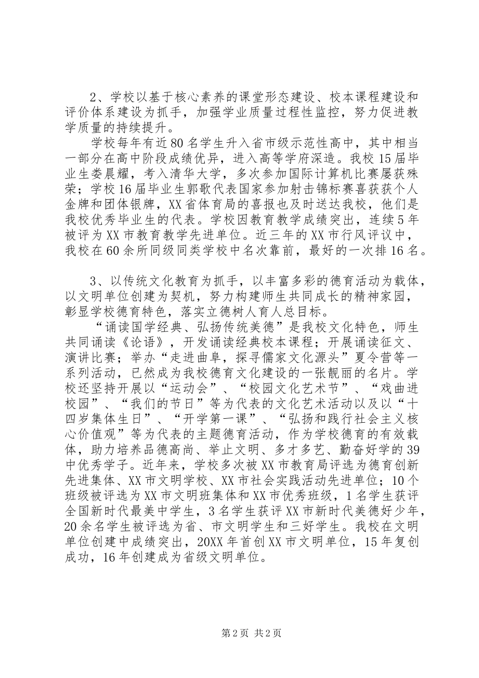 教育教学工作综述教育教学工作情况_第2页