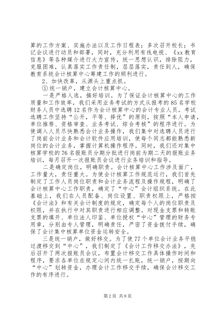 教育局教研室工作汇报教育局治理中小学乱收费工作汇报_第2页