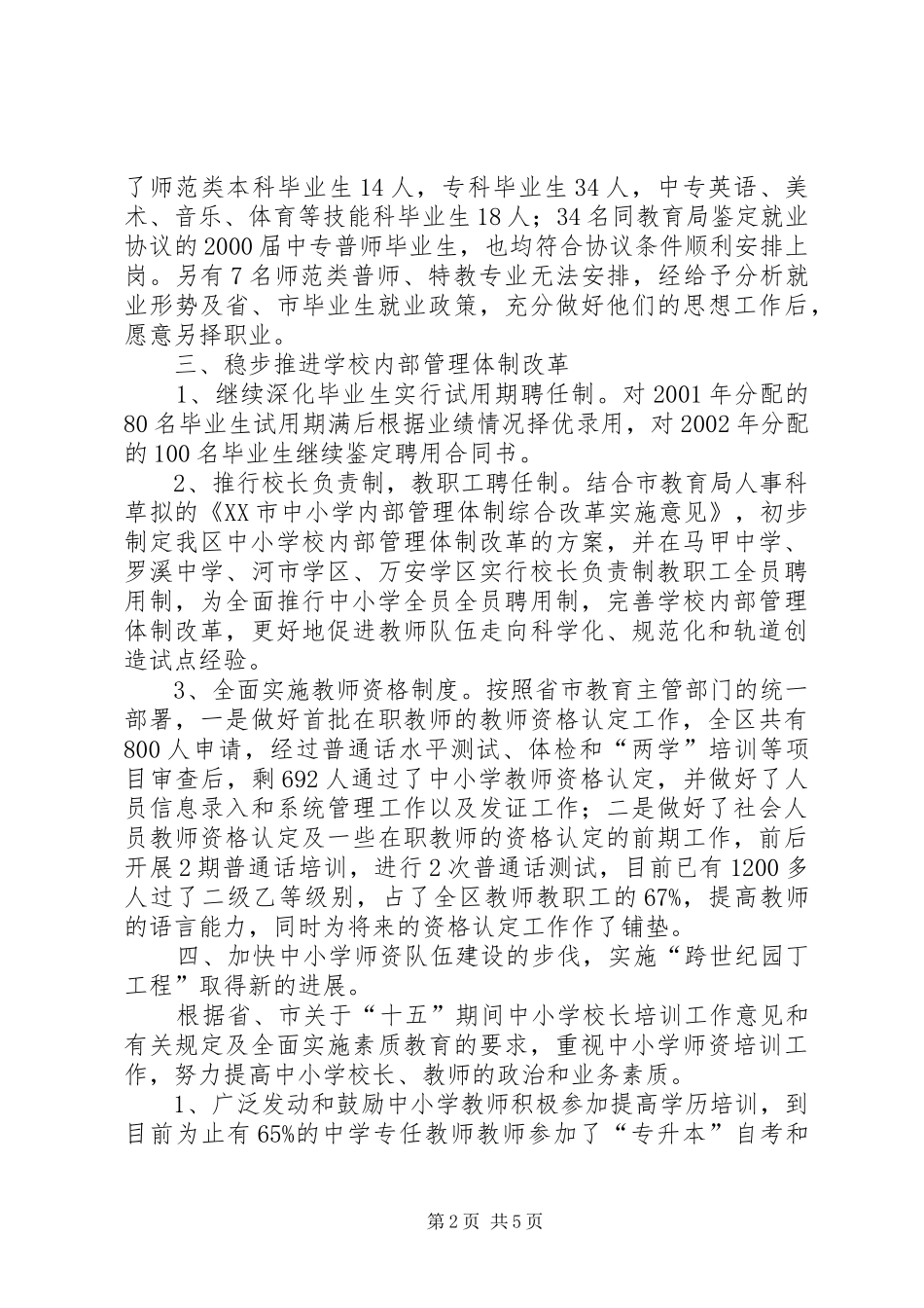 教育局人事股工作总结教育局人事科工作总结_第2页