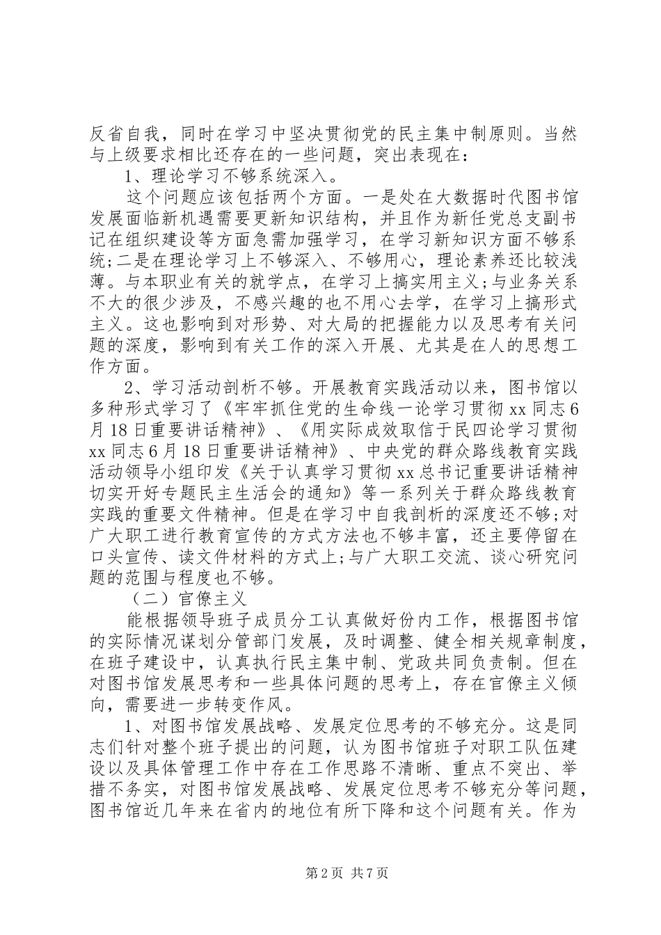 教育实践活动对照检查材料经典篇_第2页