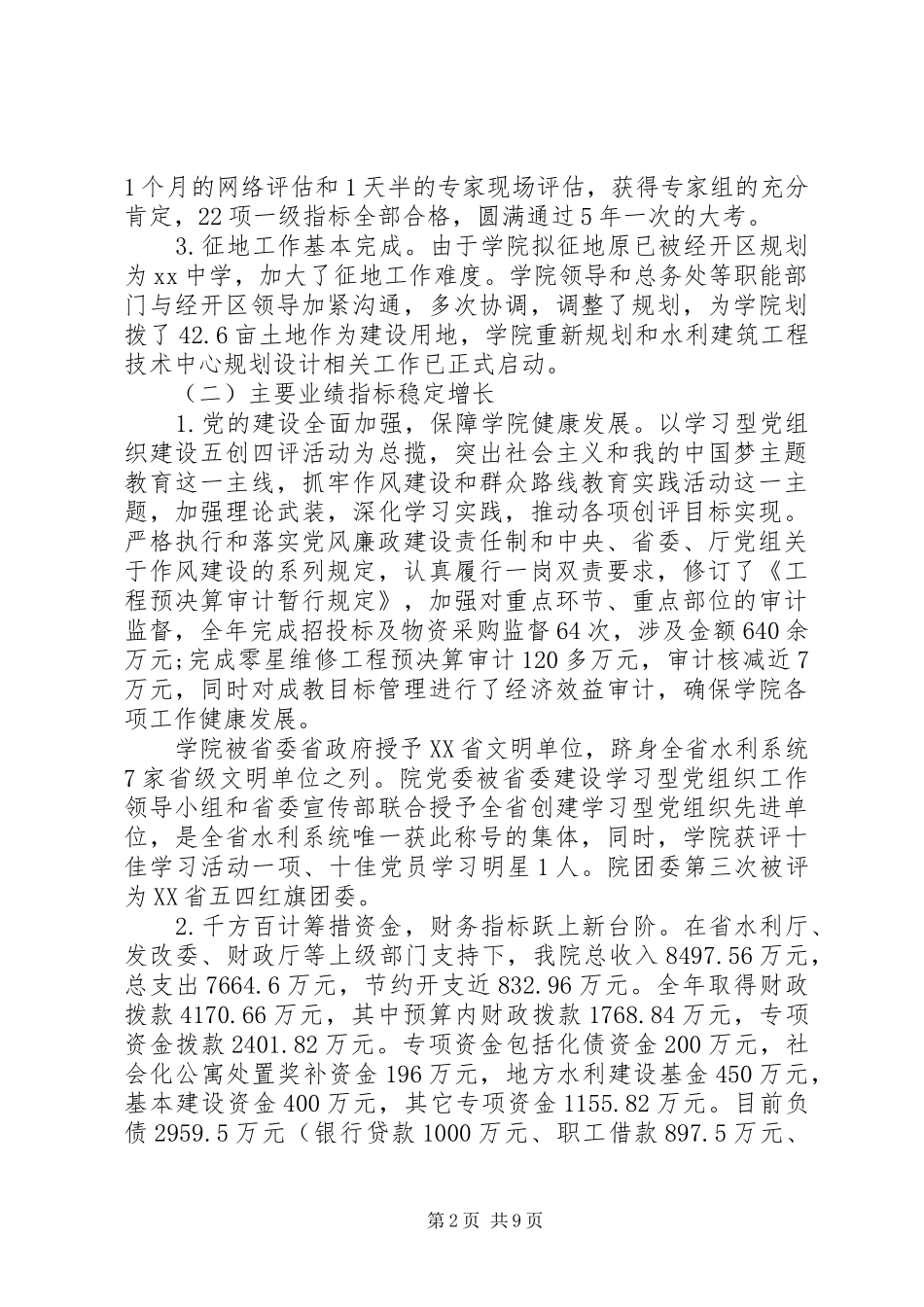教职工大会校长致辞稿校长教职工大会致辞稿_第2页