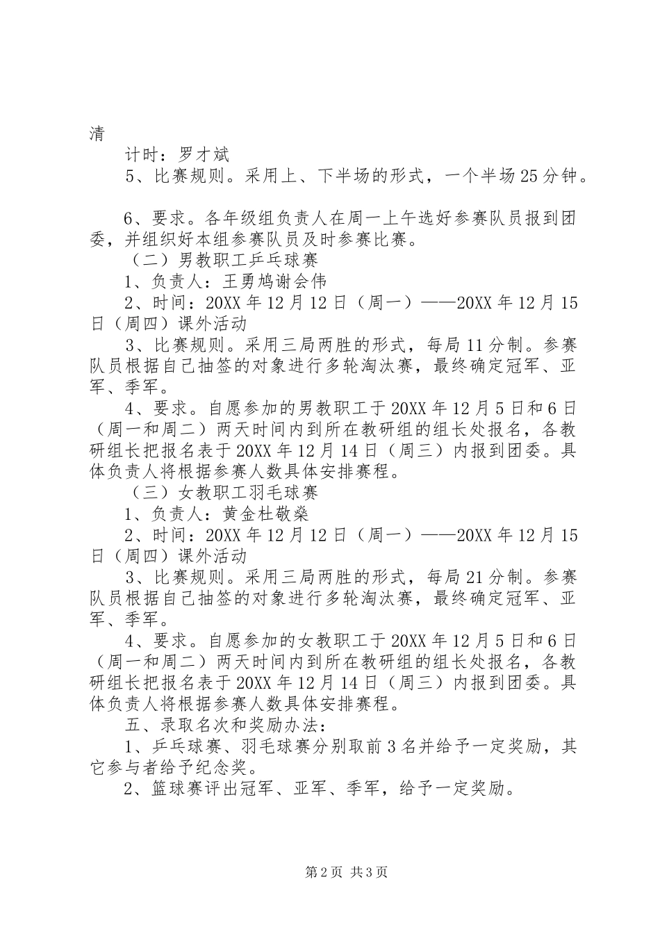 教职工迎元旦活动方案推荐_第2页