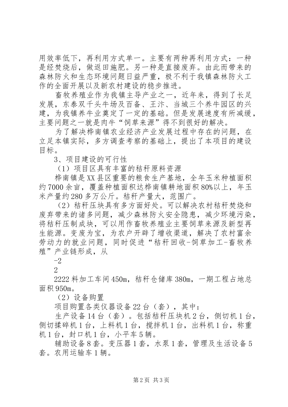 秸秆压块可行性分析报告正稿_第2页