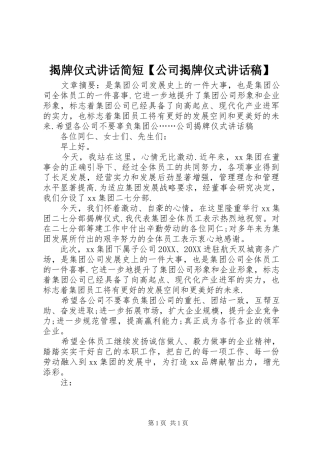 揭牌仪式致辞简短公司揭牌仪式致辞稿