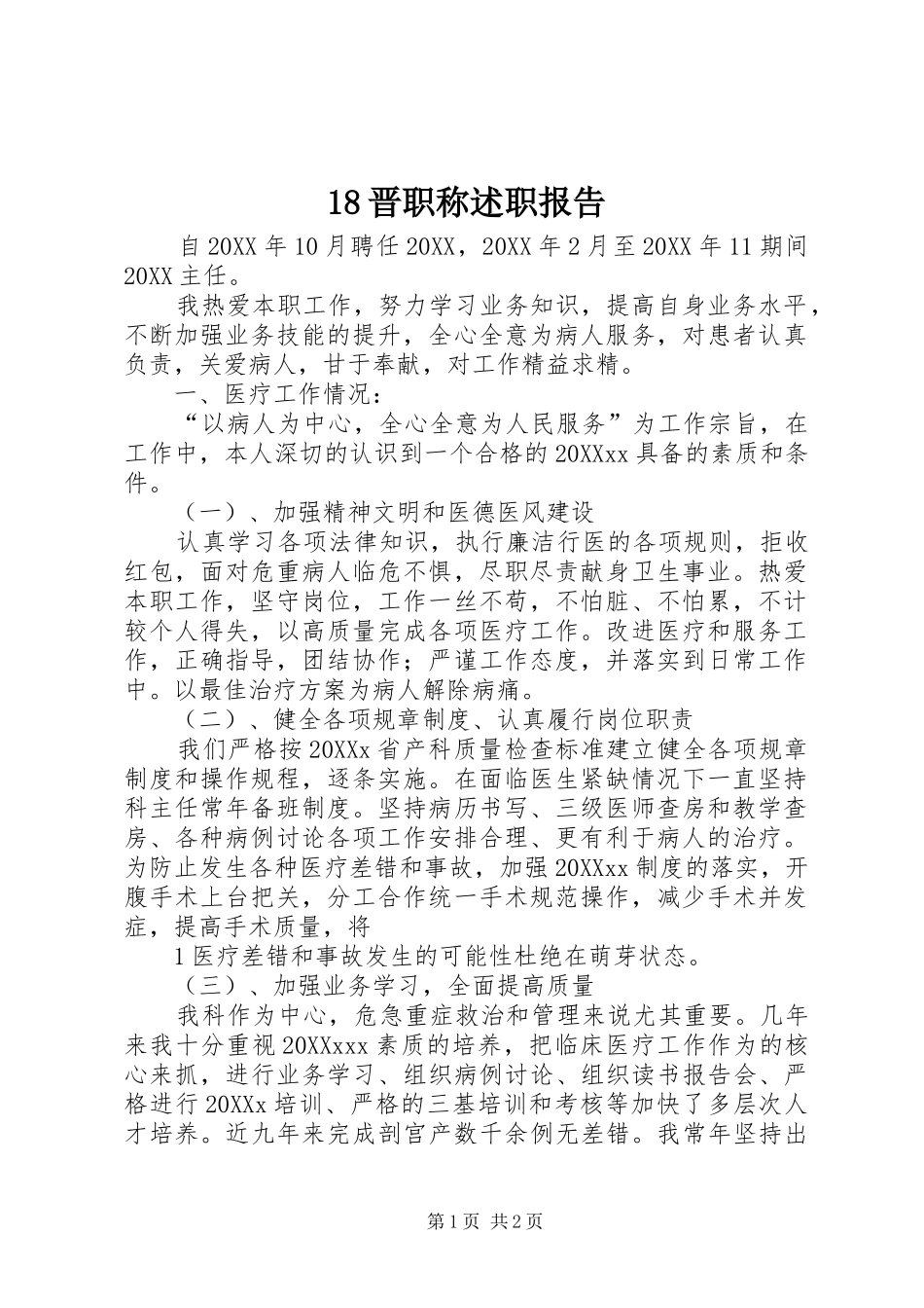 晋职称述职报告_第1页