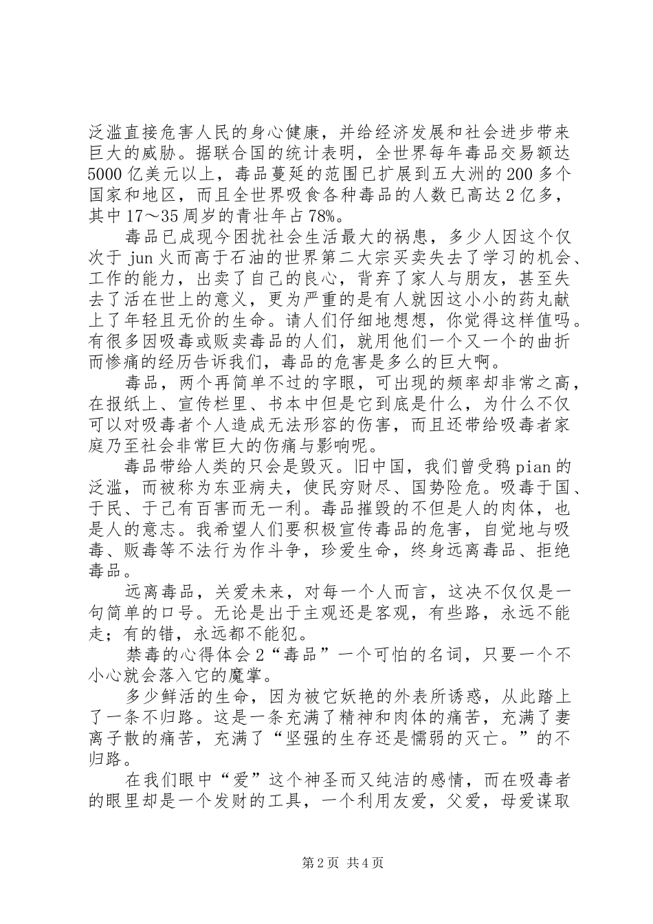 禁毒的心得体会推荐_第2页