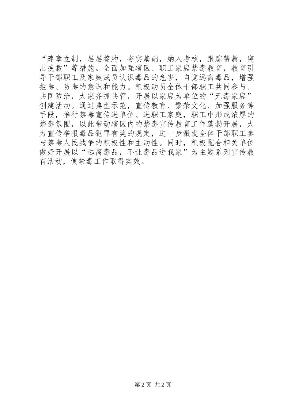 禁毒工作半年工作总结_第2页