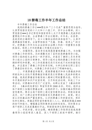 禁毒工作半年工作总结