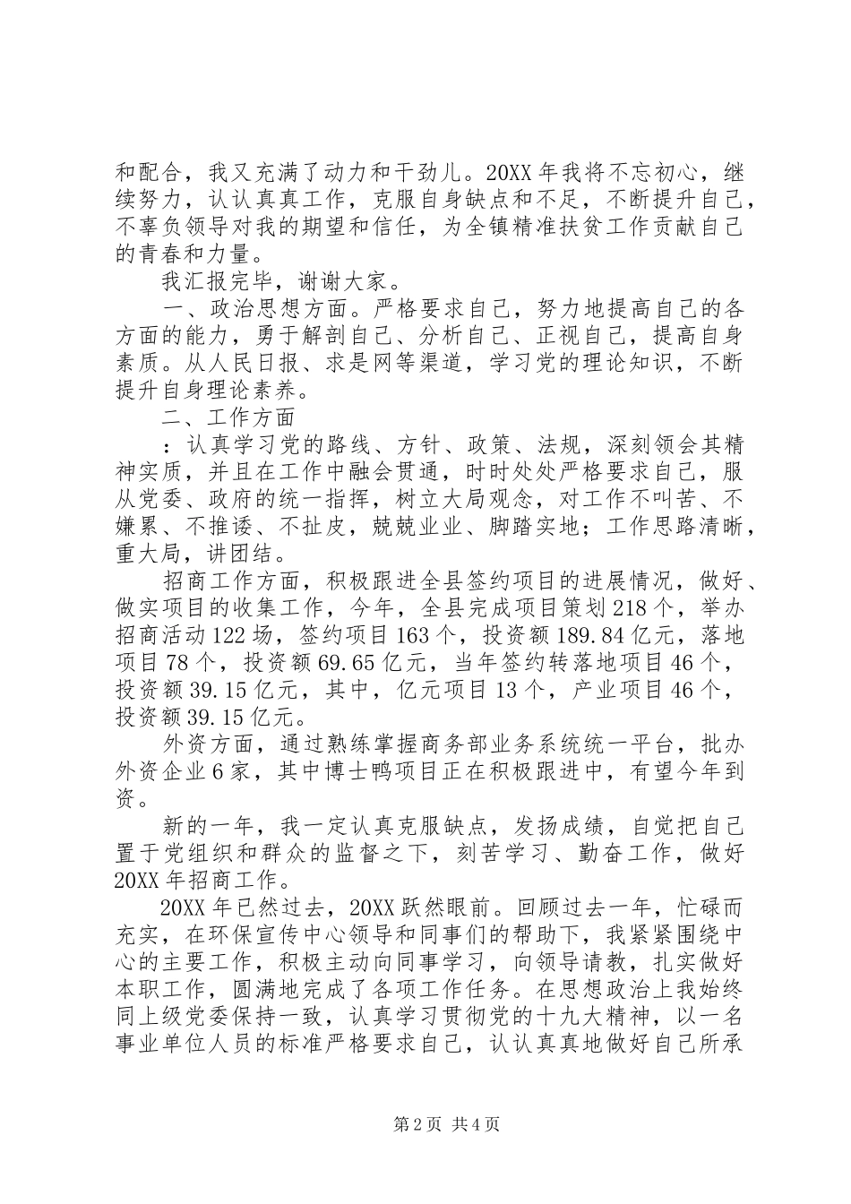 精准办个人工作总结个人工作总结_第2页