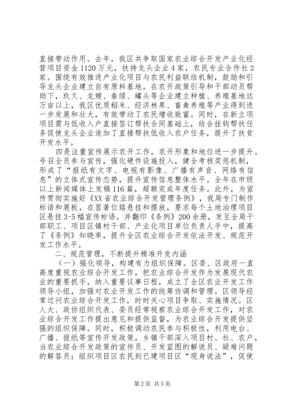 精准发力狠抓落实为宿豫农业综合开发十三五开好局_第2页
