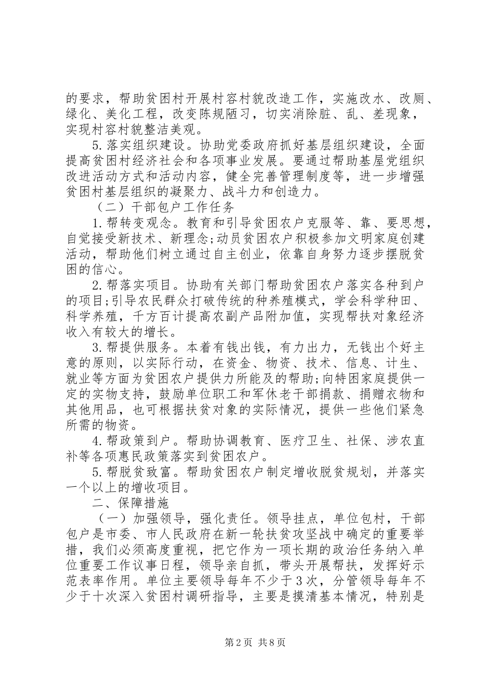 精准扶贫帮扶实施方案_第2页