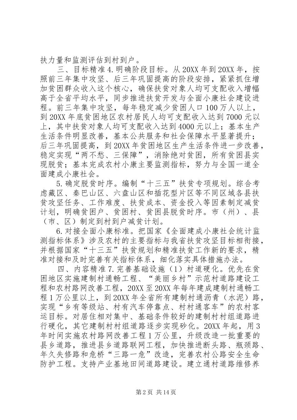 精准扶贫参考材料甘肃实施意见_第2页