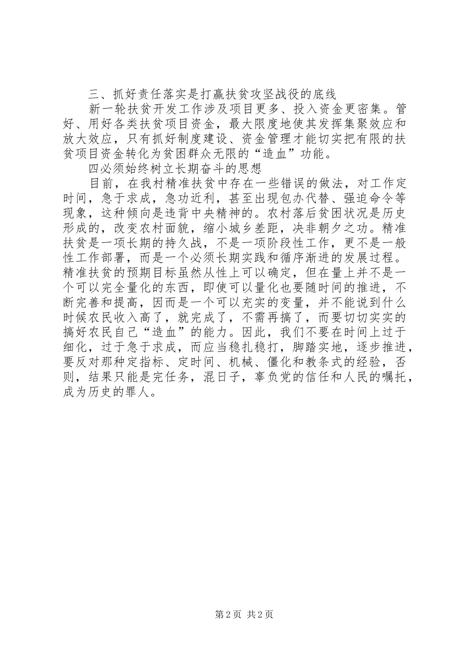 精准扶贫大讨论心得体会_第2页