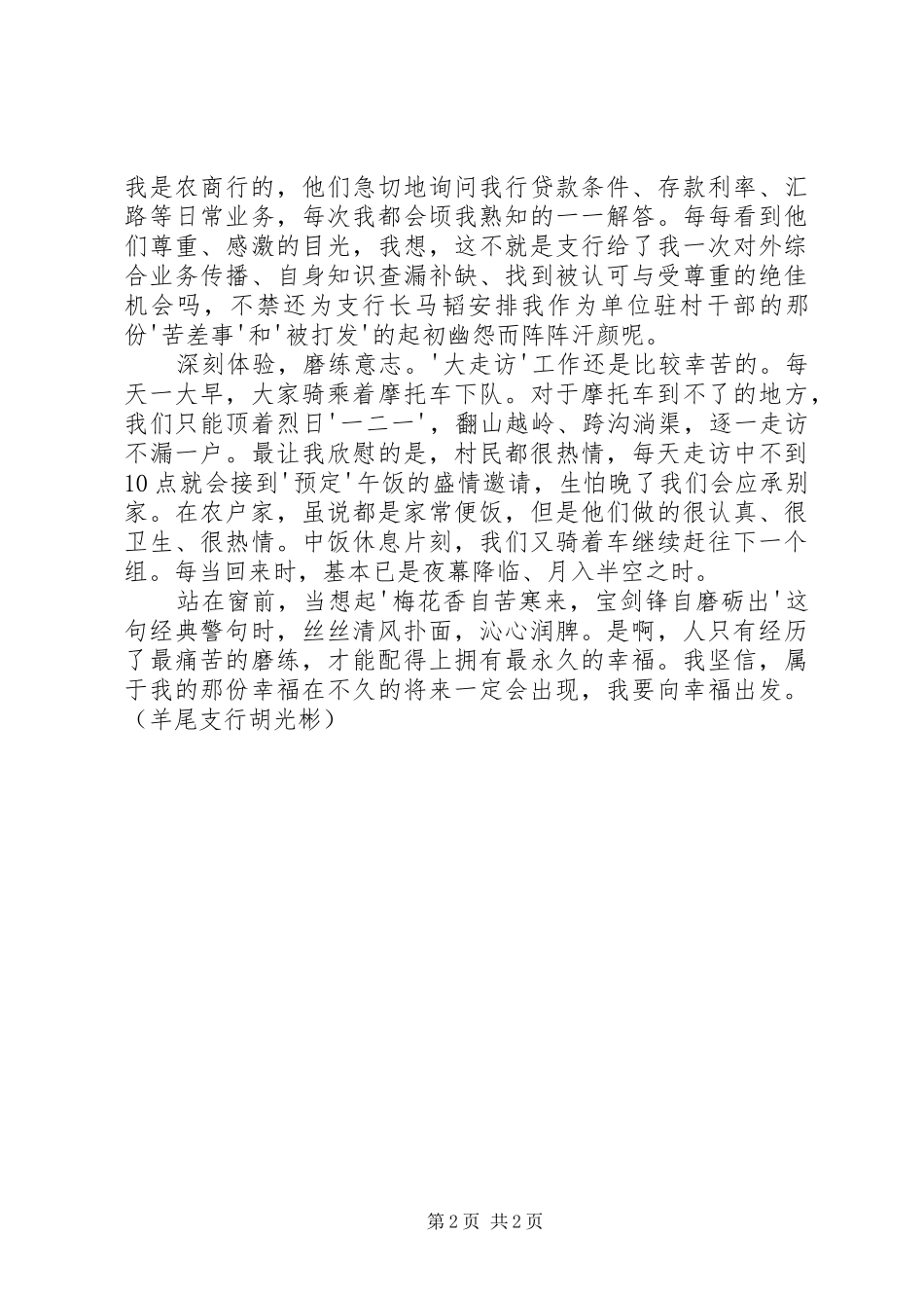 精准扶贫大走访有感_第2页