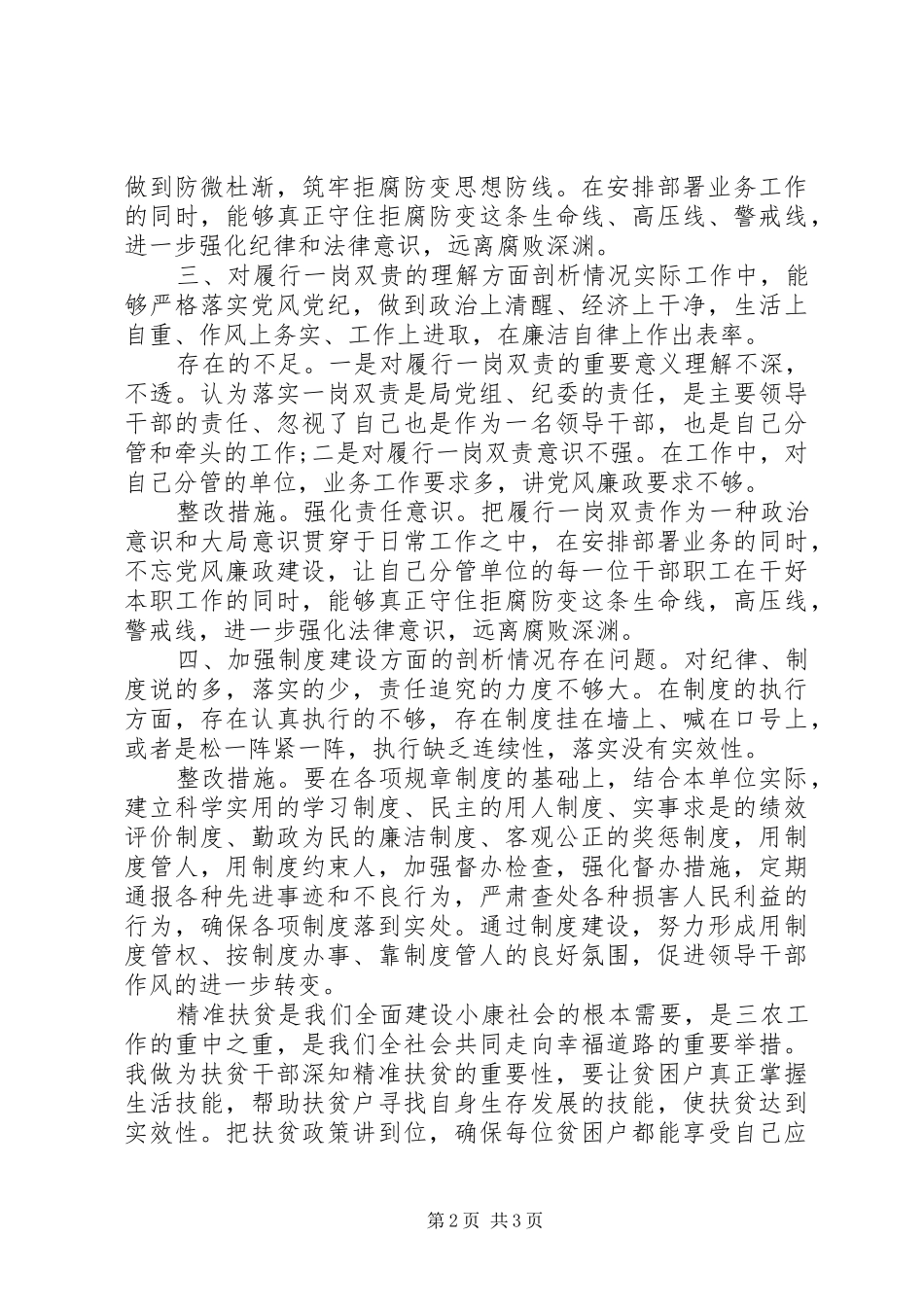 精准扶贫个人报告_第2页