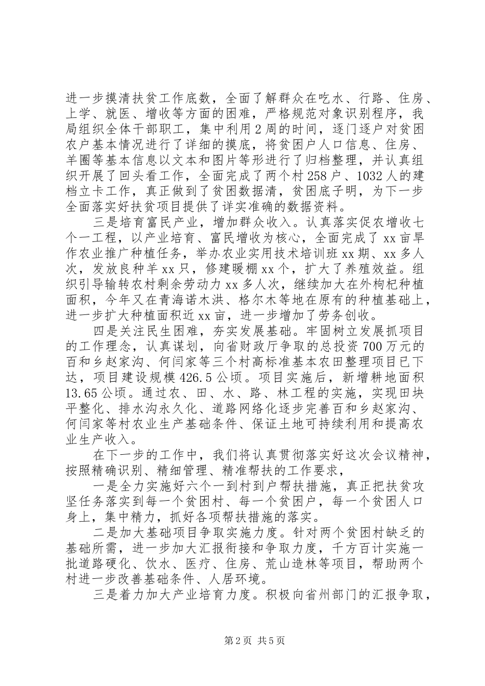 精准扶贫个人工作总结报告模板范文_第2页