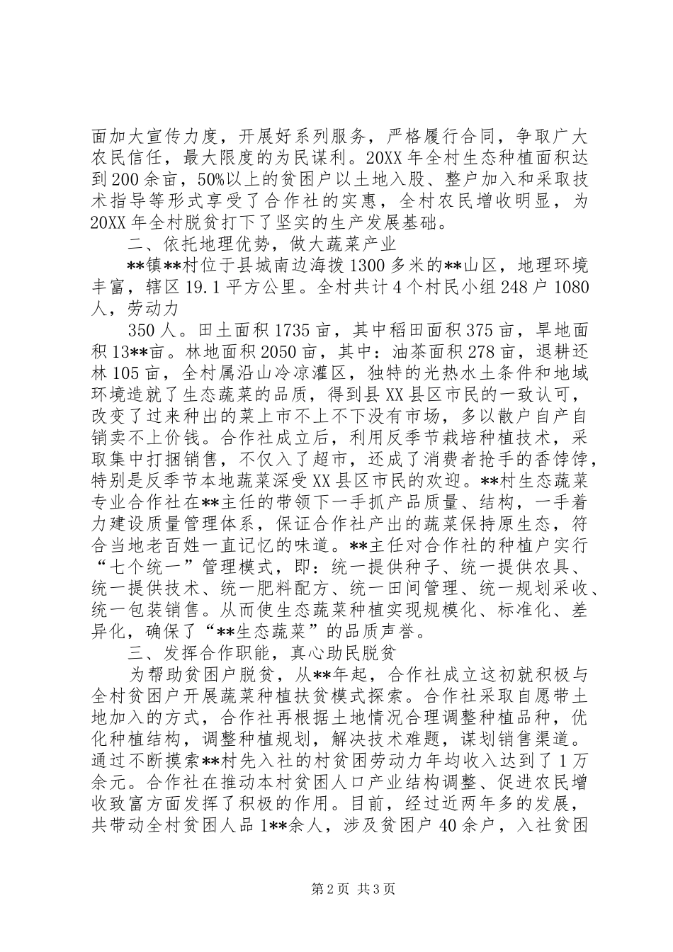 精准扶贫个人事迹材料_第2页