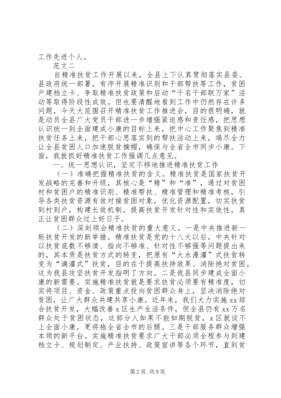 精准扶贫个人事迹材料范文_第2页