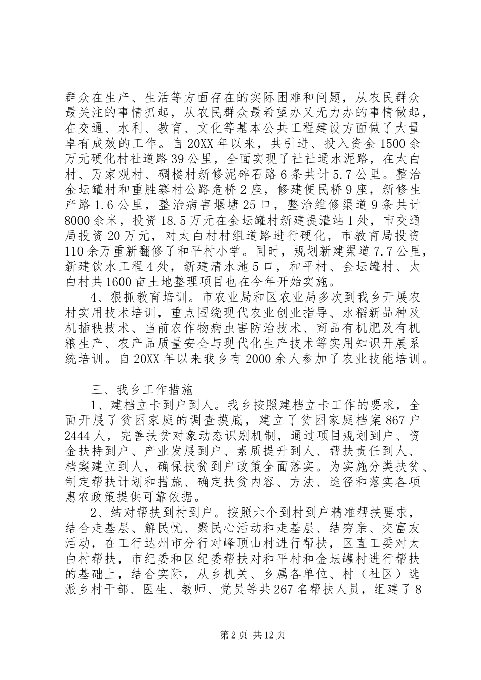 精准扶贫工作报告_第2页