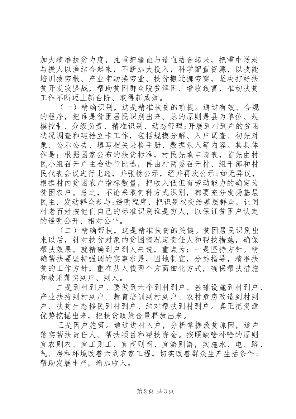 精准扶贫工作表态讲话稿_第2页