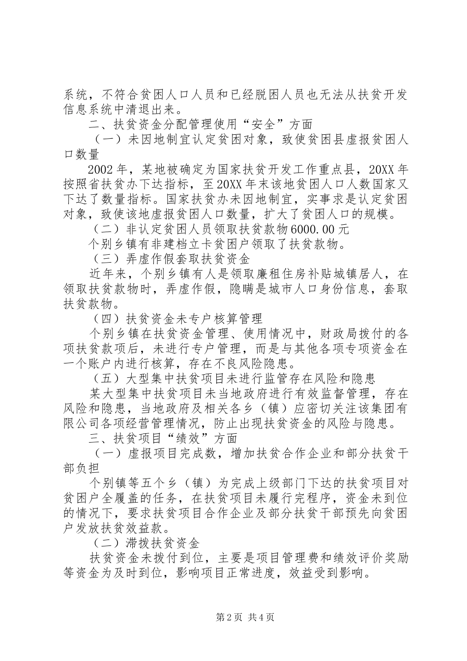精准扶贫工作存在问题思考_第2页