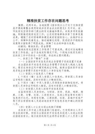 精准扶贫工作存在问题思考