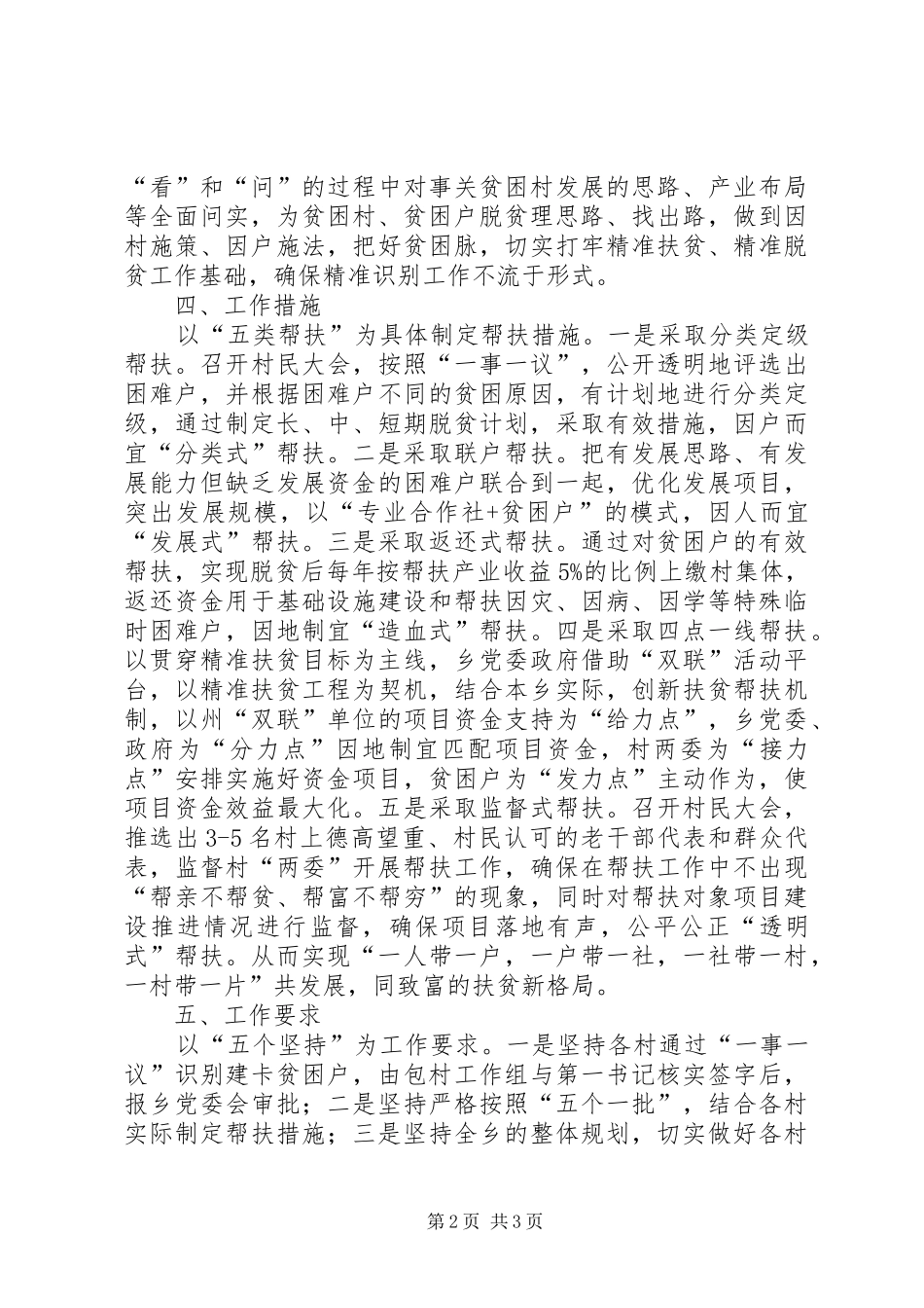 精准扶贫工作的思考与探索_第2页