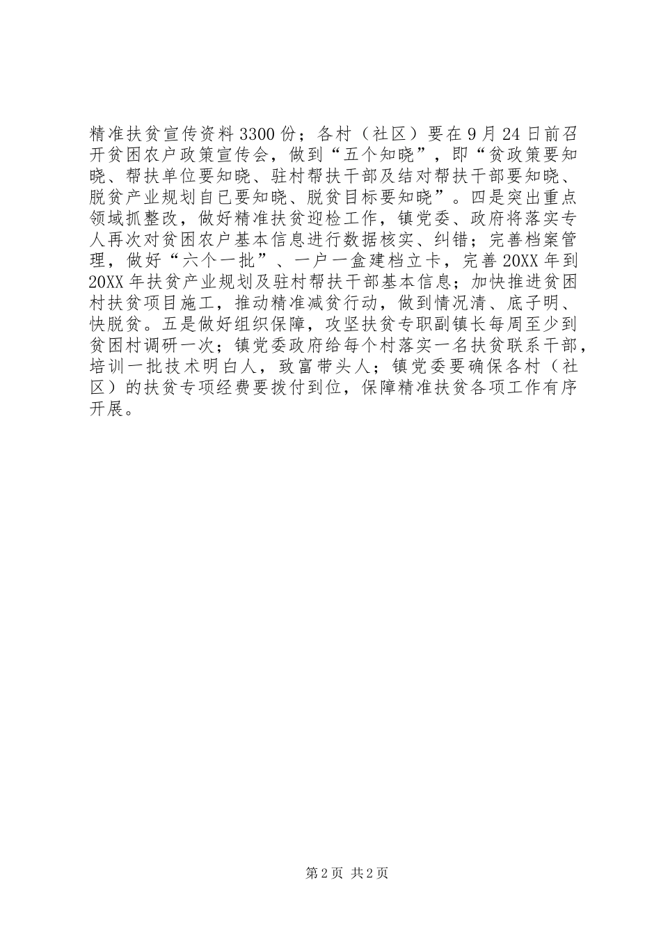 精准扶贫工作电视电话会议情况报告_第2页