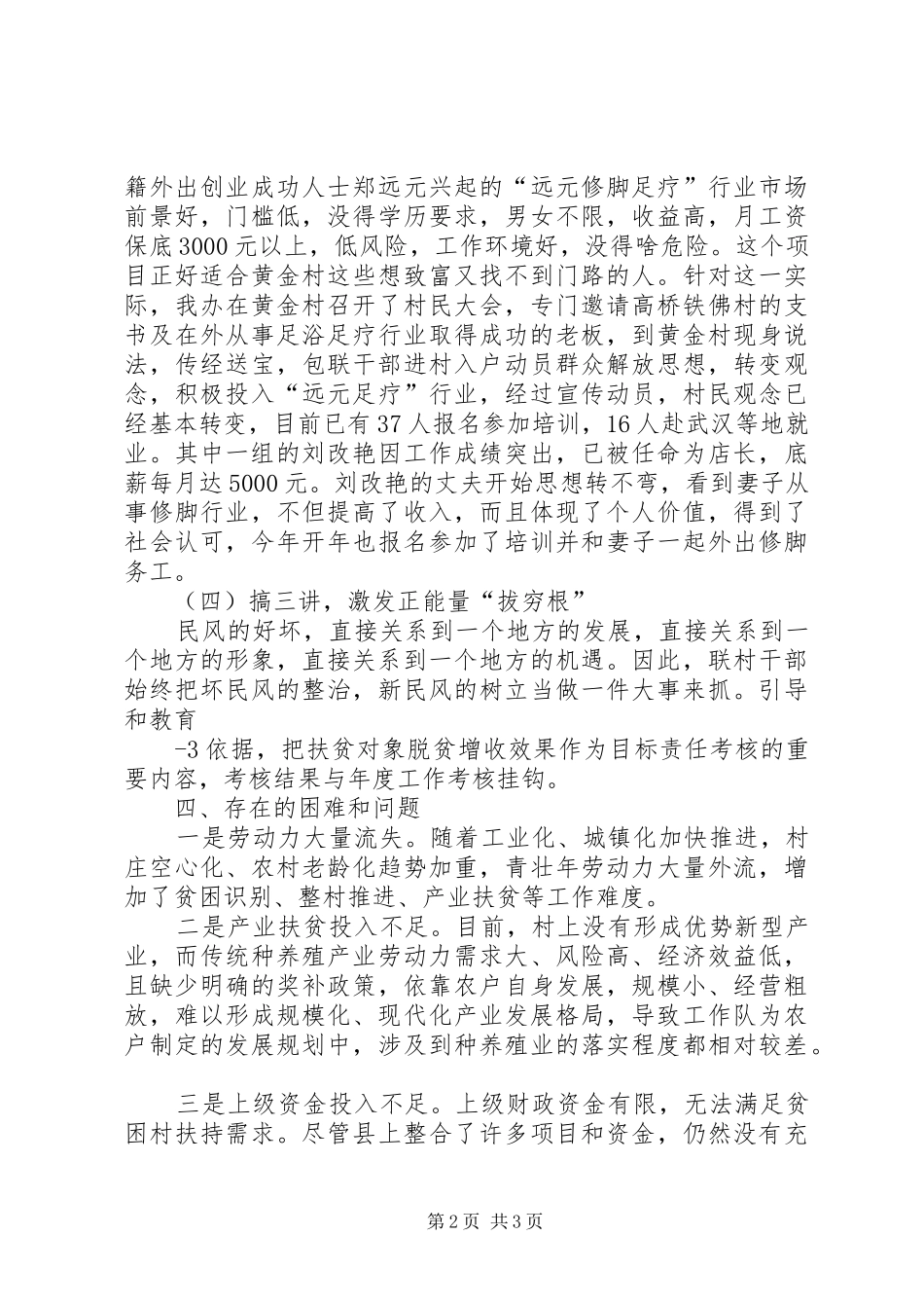 精准扶贫工作汇报_第2页