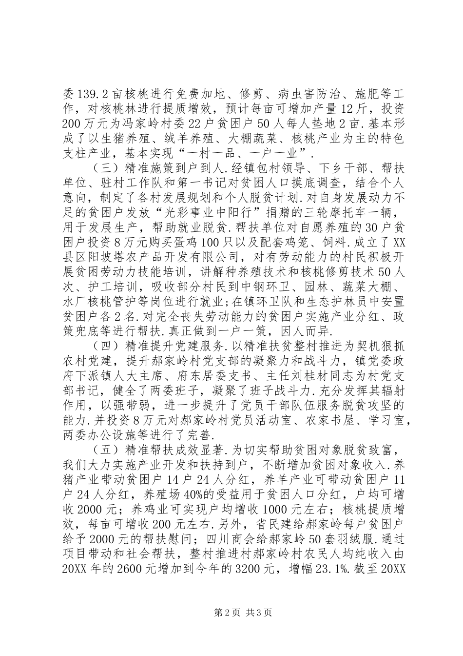 精准扶贫工作汇报宁乡镇精准扶贫工作汇报_第2页