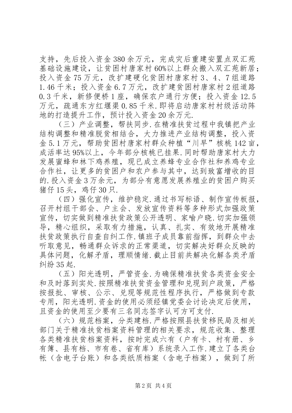 精准扶贫工作汇报严道镇精准扶贫工作汇报_第2页