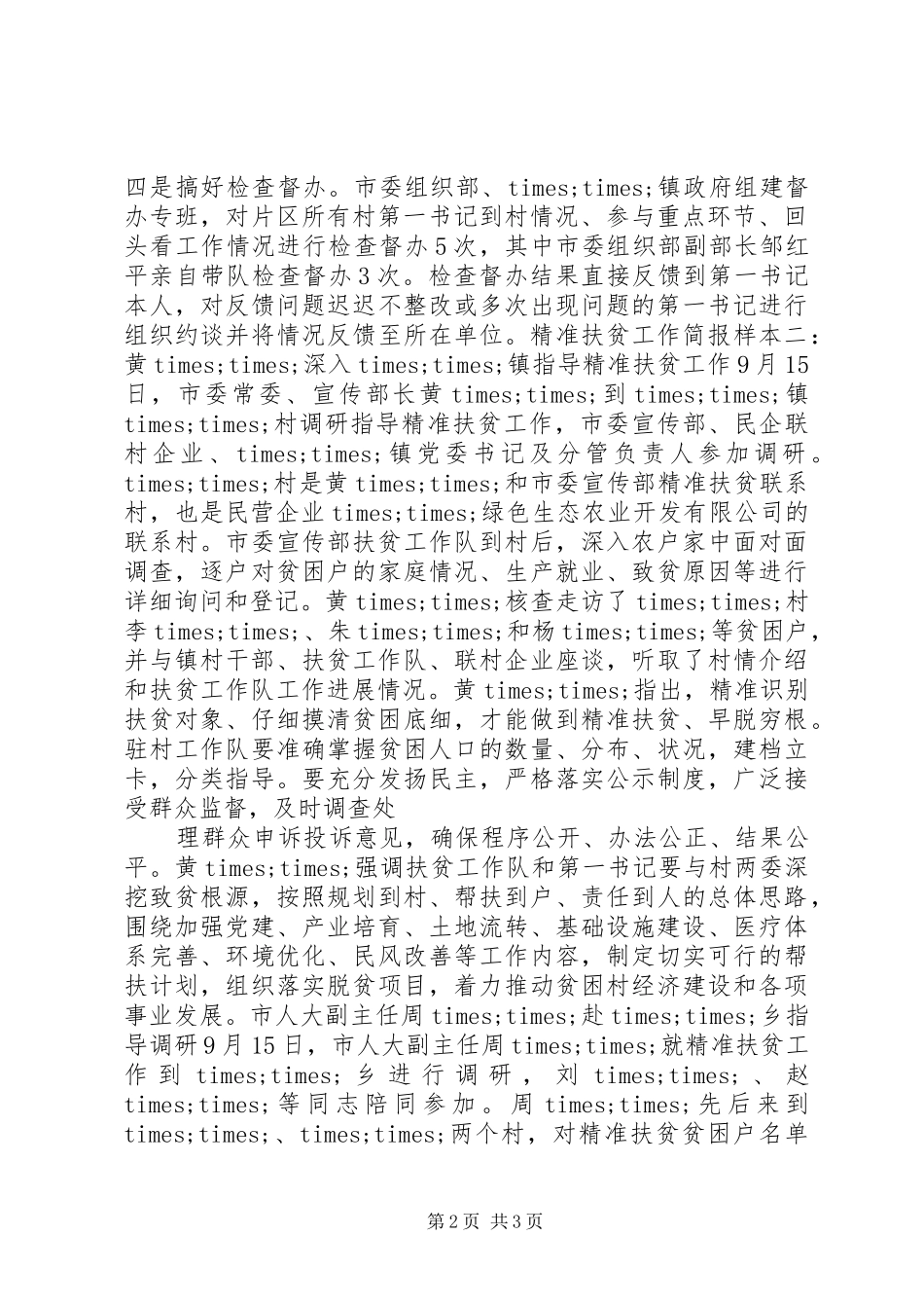 精准扶贫工作简报_第2页